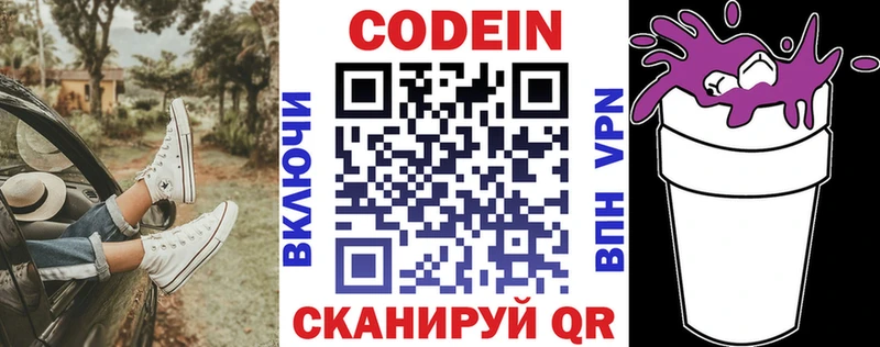 Кодеин напиток Lean (лин)  Урай 
