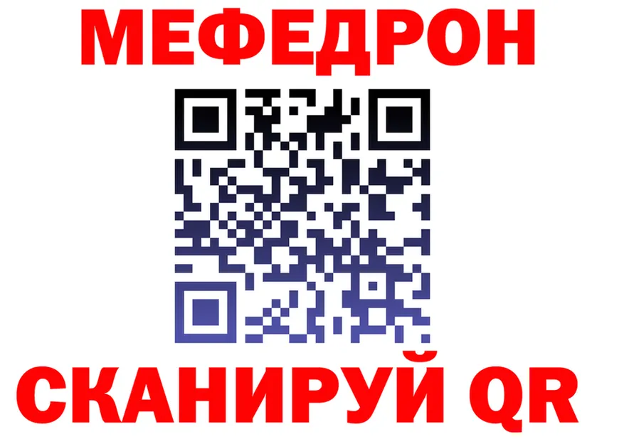 МЕФ мяу мяу зеркало мориарти блэк спрут Урай